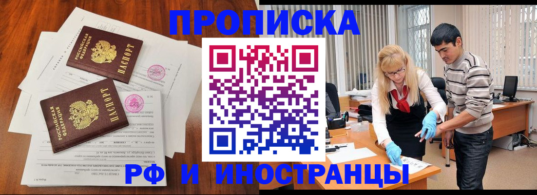временная регистрация для школы в Кировске