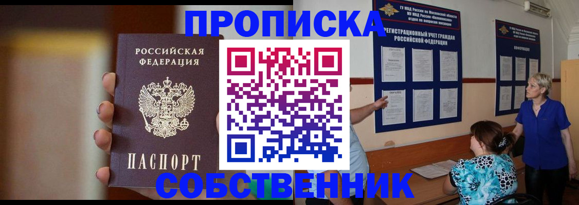 временная регистрация для школы в Кировске
