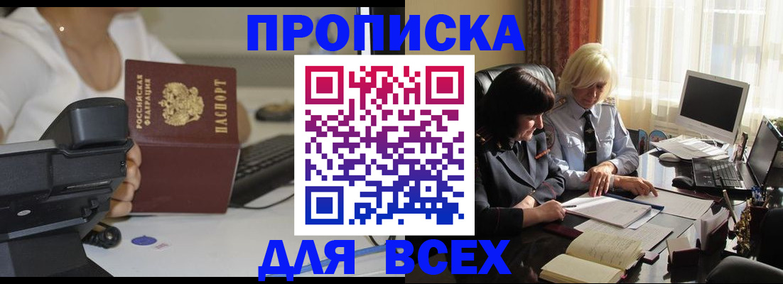 временная регистрация недорого в Кировске