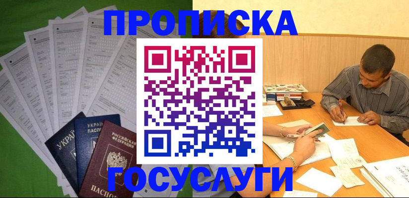 временная регистрация законно в Кировске