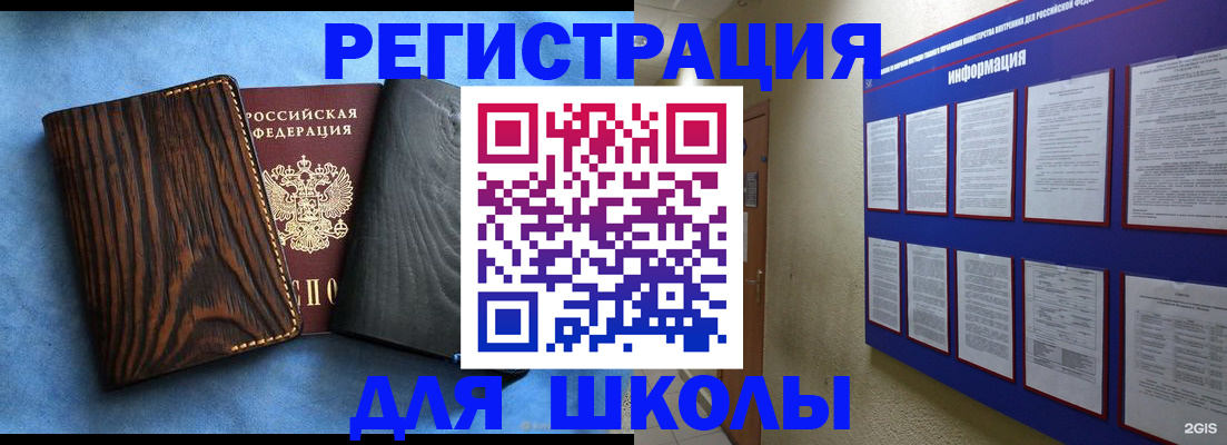 регистрация в Кировске